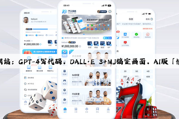 爱游戏中国官方网站：GPT-4写代码，DALL·E 3+MJ搞定画面，AI版「愤怒的南瓜」来袭