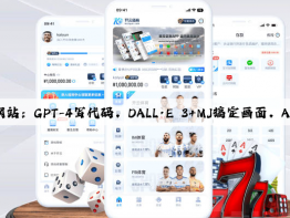 爱游戏中国官方网站：GPT-4写代码，DALL·E 3+MJ搞定画面，AI版「愤怒的南瓜」来袭